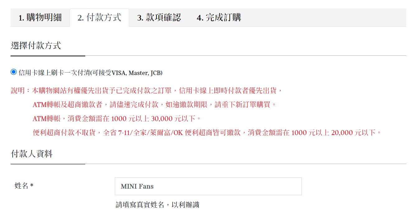 於付款結帳頁面「備註欄位」填寫簡訊所提供之【報名序號】